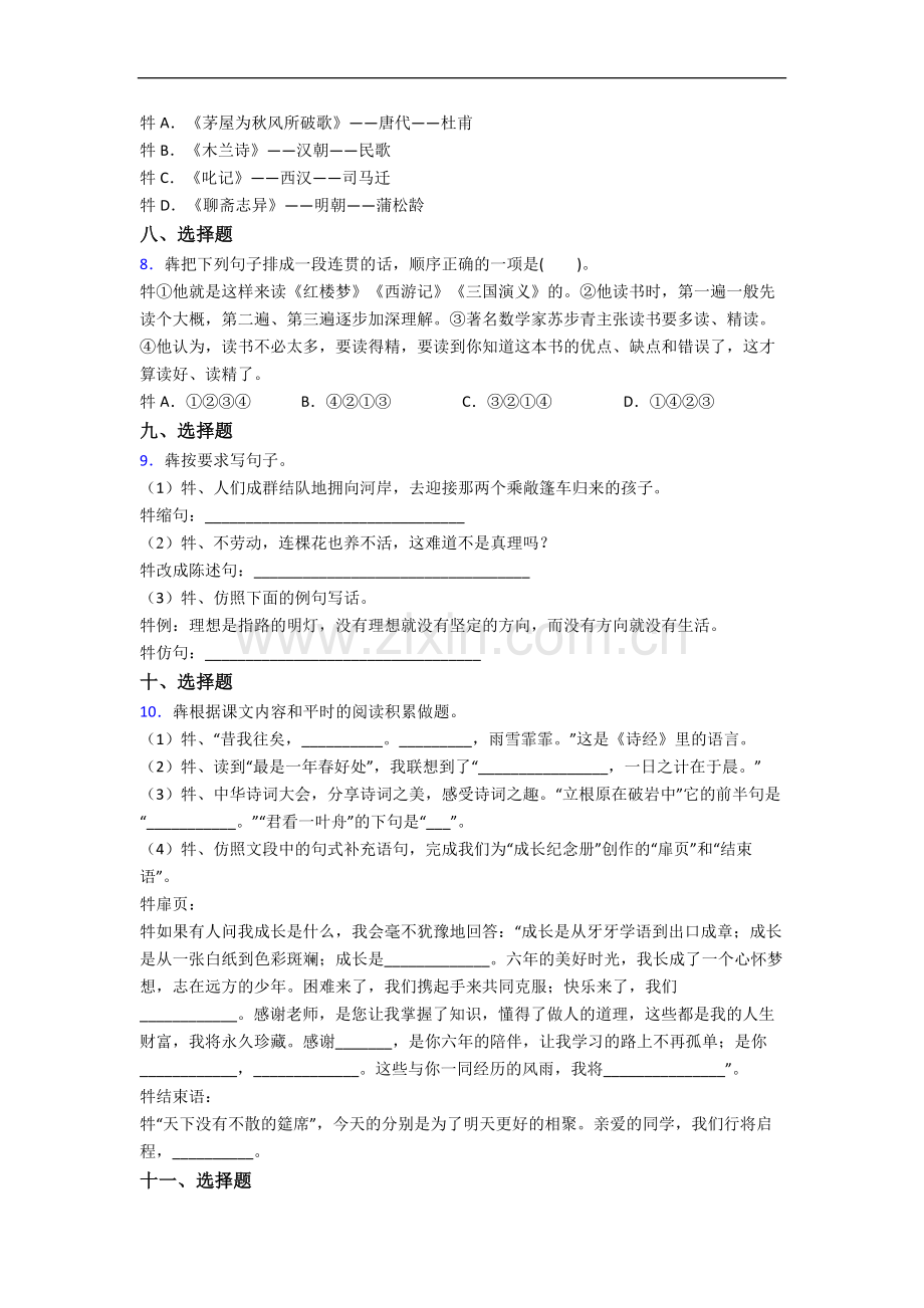 四川省成都市石室中学语文新初一均衡分班试卷.docx_第2页