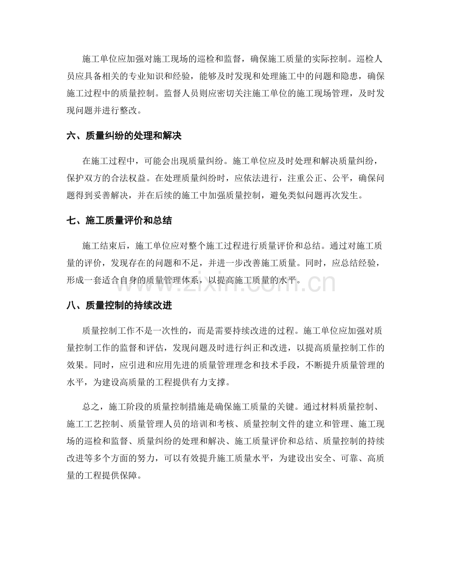 施工阶段的质量控制措施.docx_第2页