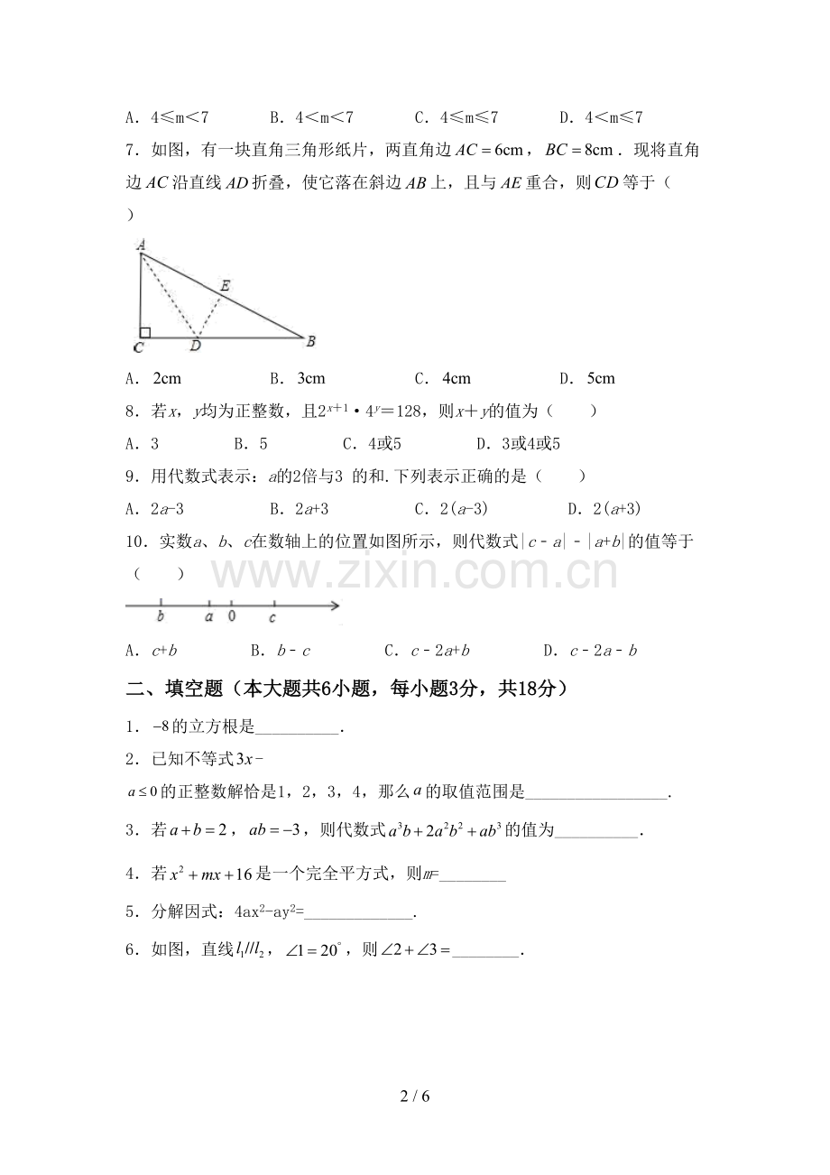 七年级数学下册期中考试题【加答案】.doc_第2页