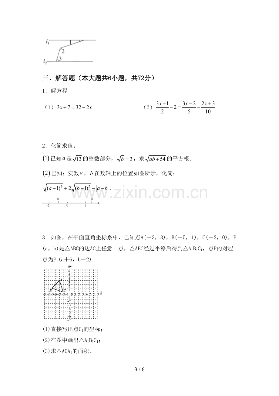 七年级数学下册期中考试题【加答案】.doc_第3页