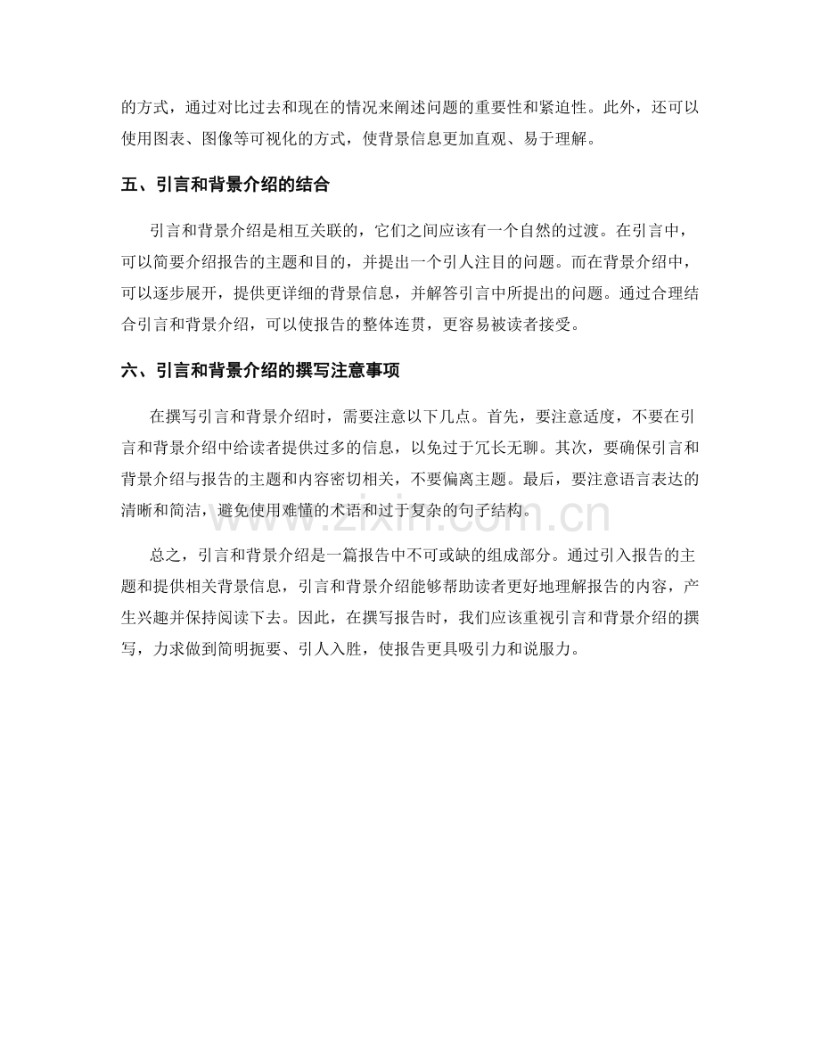 报告中的引言与背景介绍撰写.docx_第2页