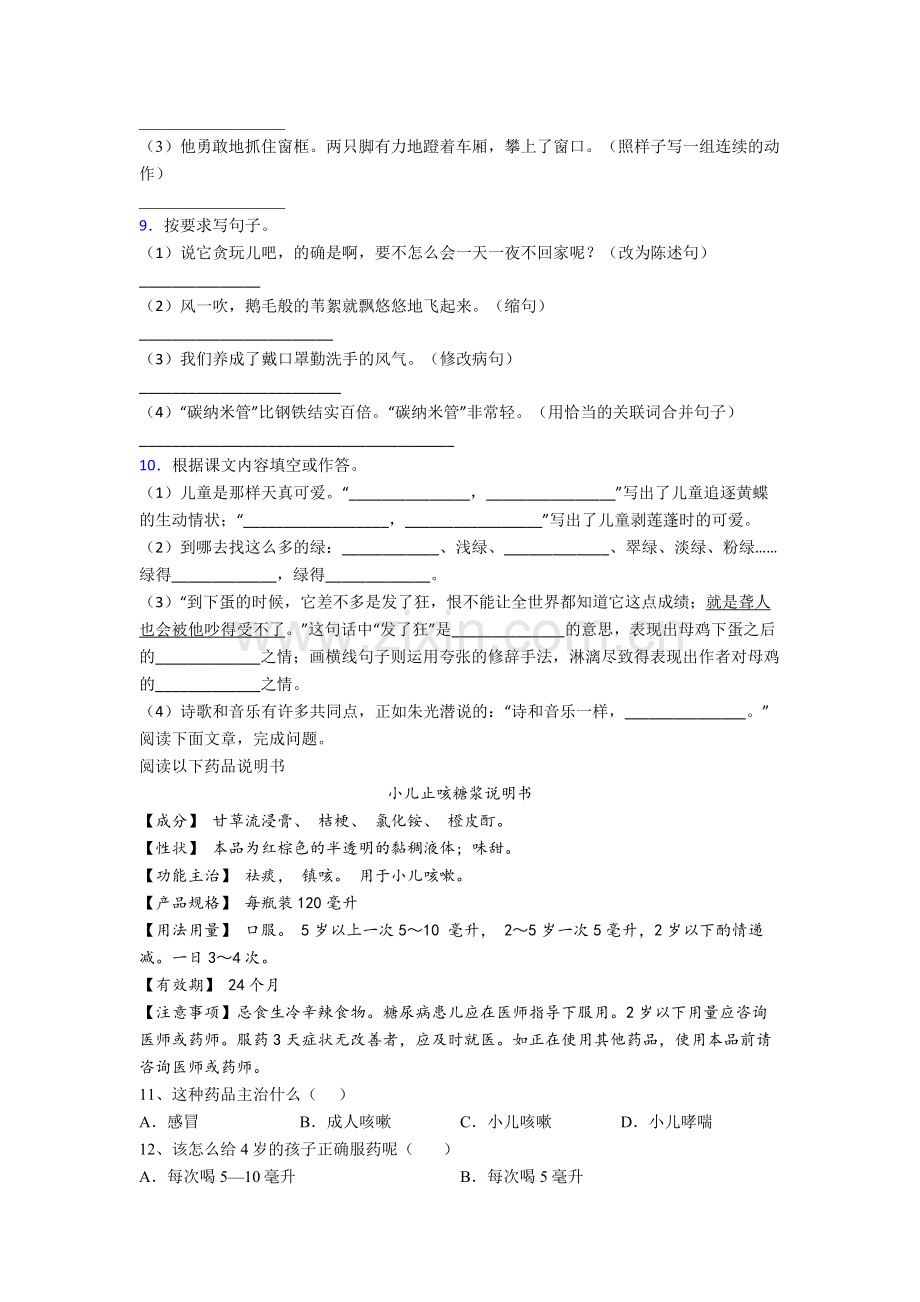 【语文】湖南省长沙市枫树山小学小学四年级下册期末试卷(含答案).doc_第2页