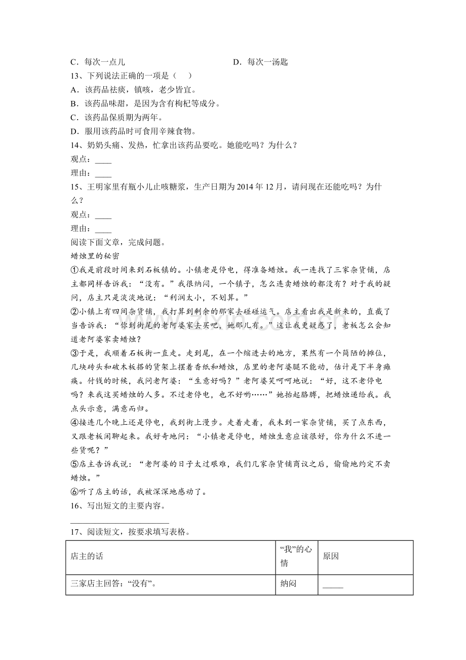 【语文】湖南省长沙市枫树山小学小学四年级下册期末试卷(含答案).doc_第3页