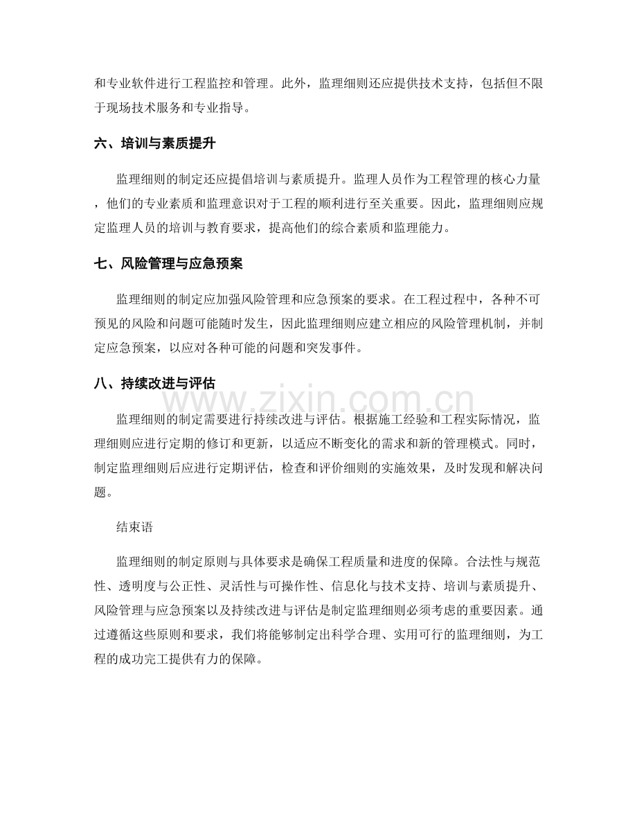 监理细则的制定原则与具体要求.docx_第2页