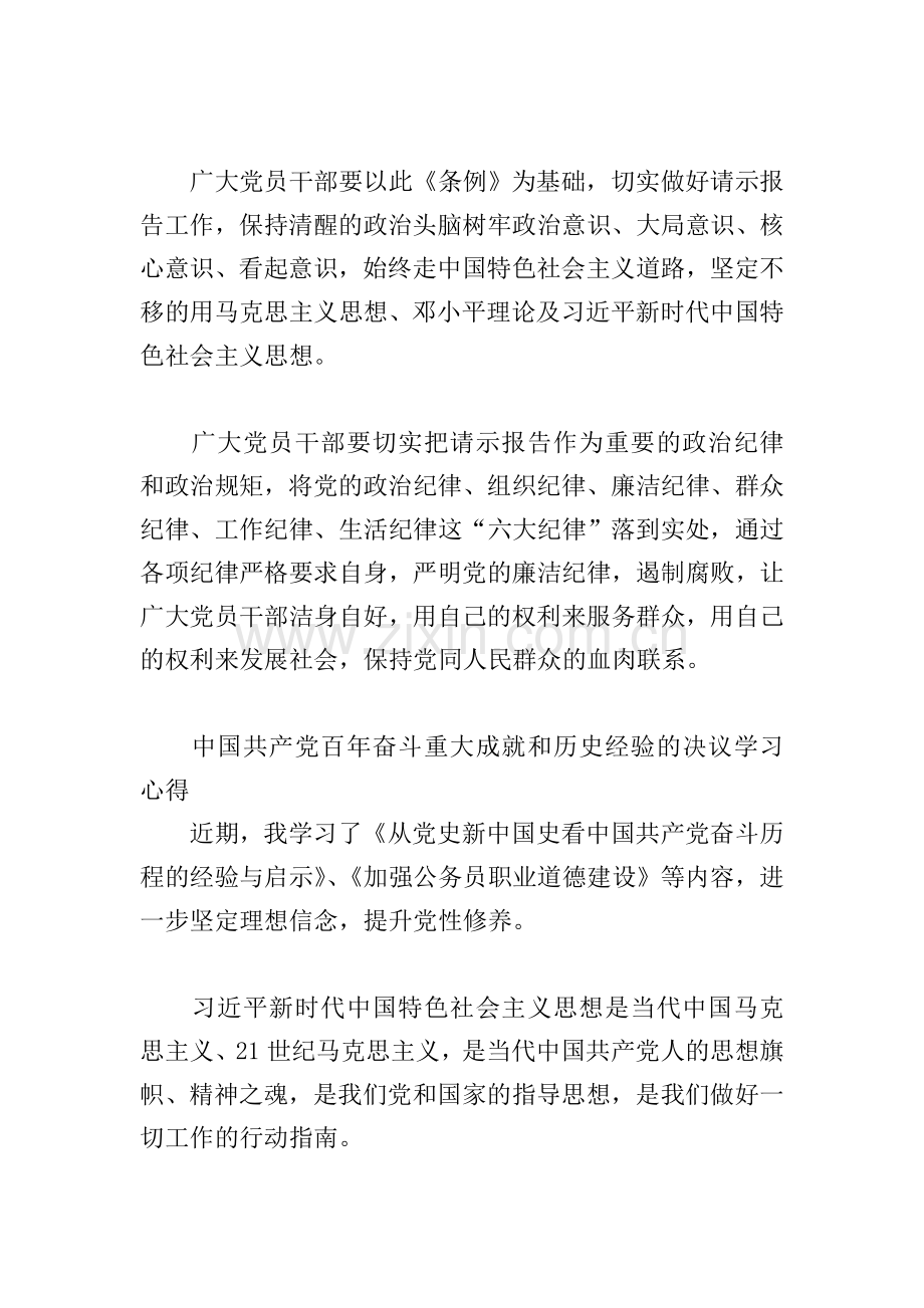 中国共产党百年奋斗重大成就和历史经验的决议学习心得.doc_第2页