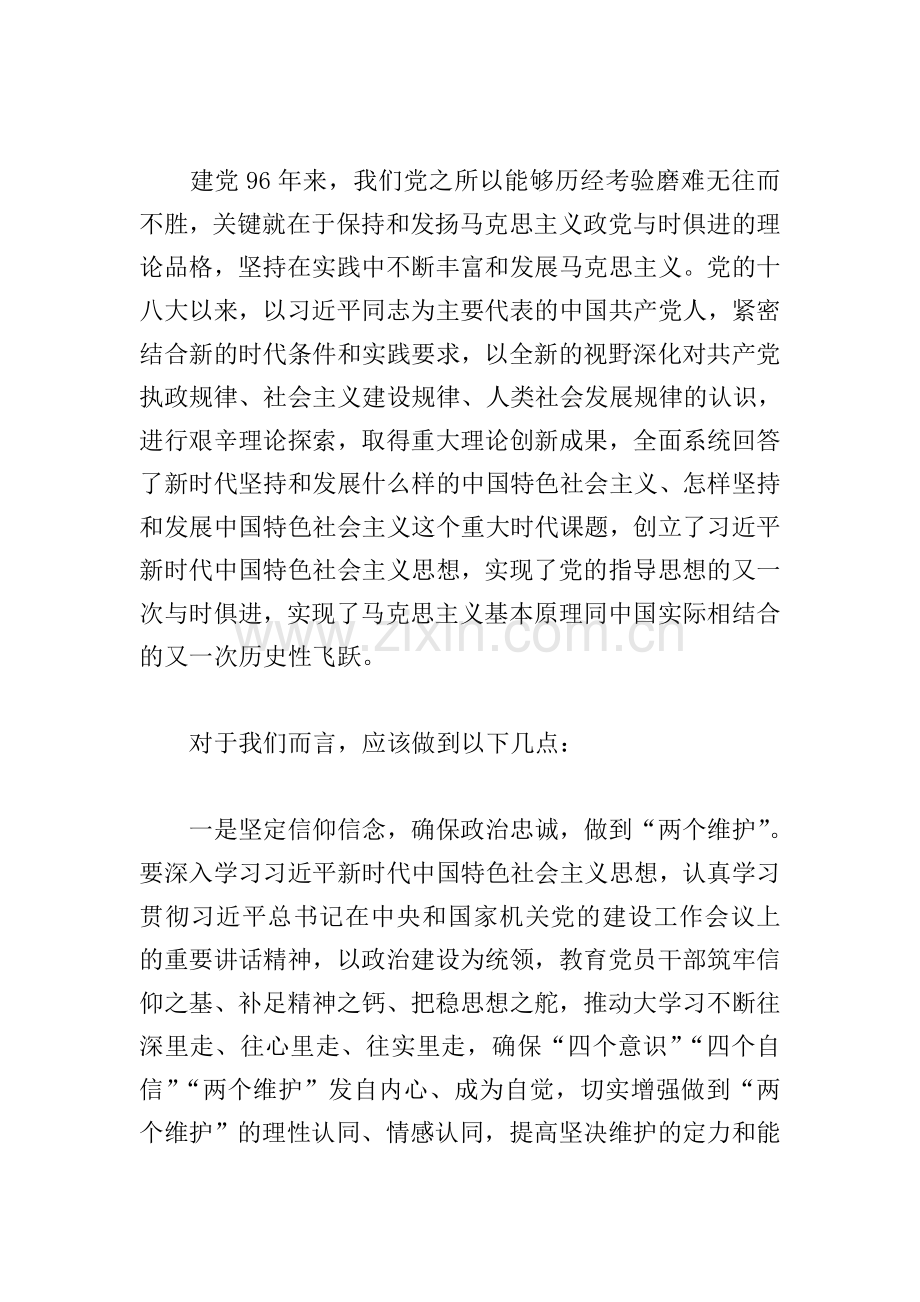 中国共产党百年奋斗重大成就和历史经验的决议学习心得.doc_第3页