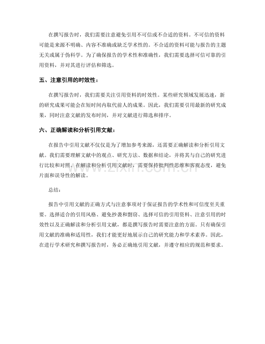 报告中引用文献的正确方式与注意事项.docx_第2页