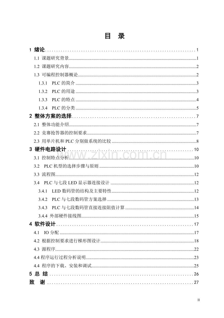 智力竞赛抢答器设计毕业论文.doc_第3页