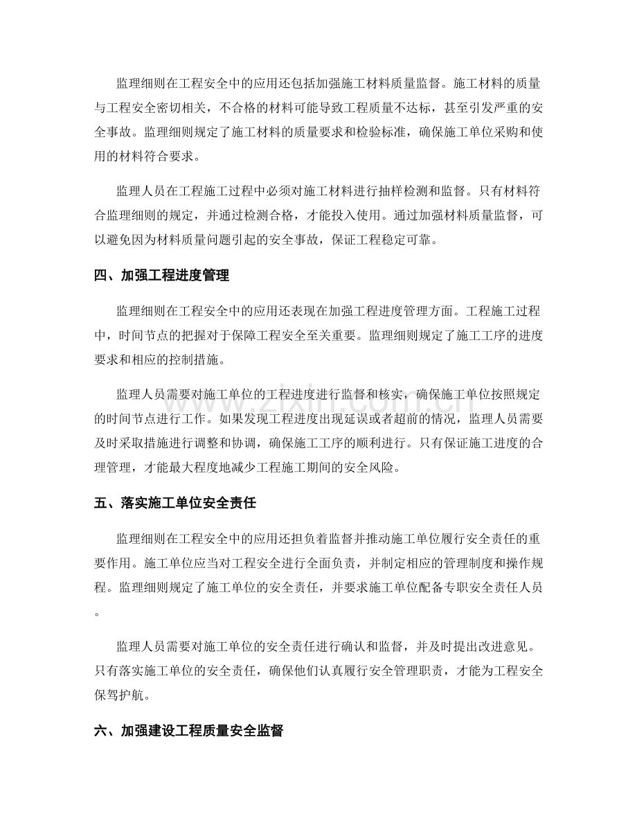 监理细则在工程安全中的应用与监督.docx_第2页