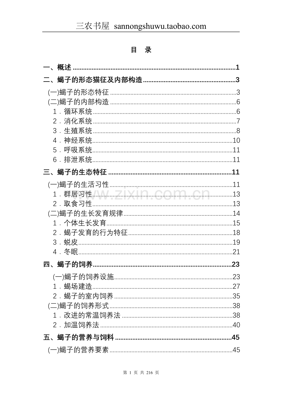 养殖技术资料-蝎子养殖技术资料(全集).doc_第3页