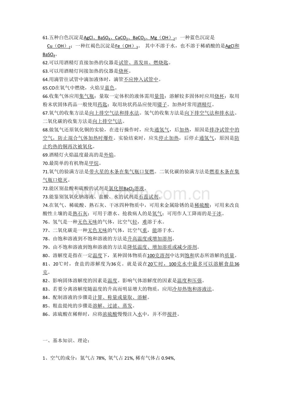 中考化学中考总复习知识点总结最全的资料.doc_第3页