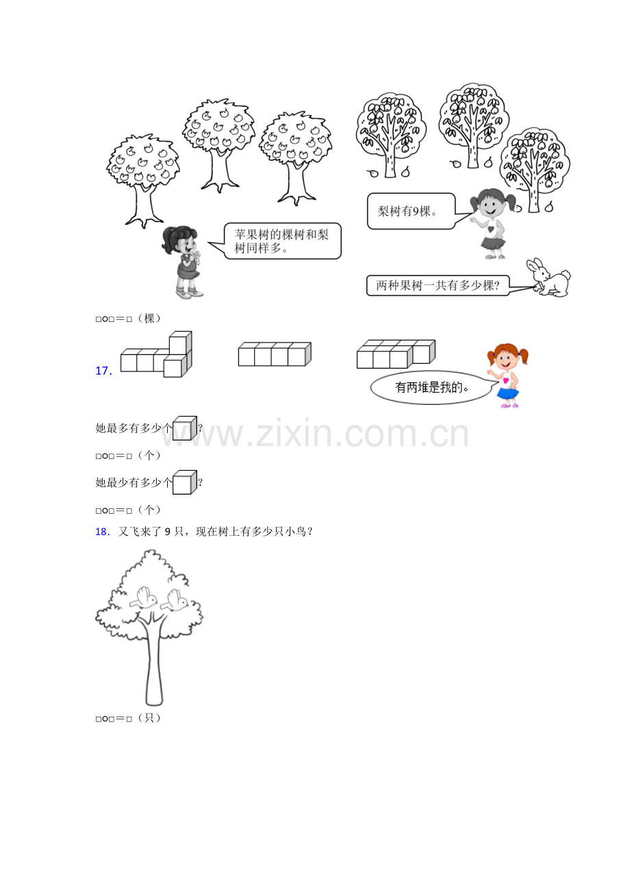 苏教版一年级数学上册期末复习卷(含答案).doc_第3页