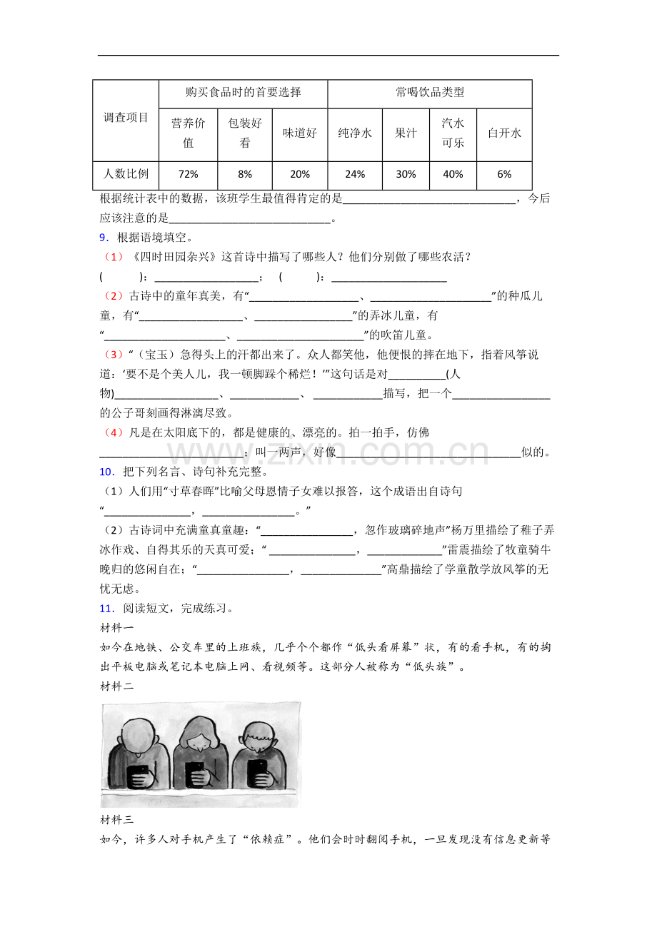 【语文】广东省佛山市南海西约小学小学五年级下册期末试卷(含答案).doc_第2页