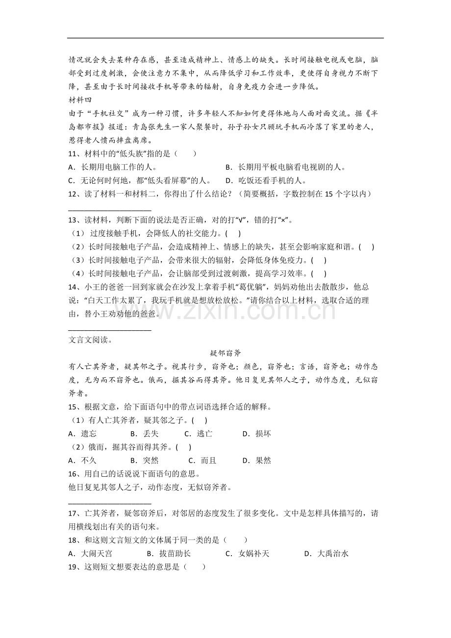 【语文】广东省佛山市南海西约小学小学五年级下册期末试卷(含答案).doc_第3页