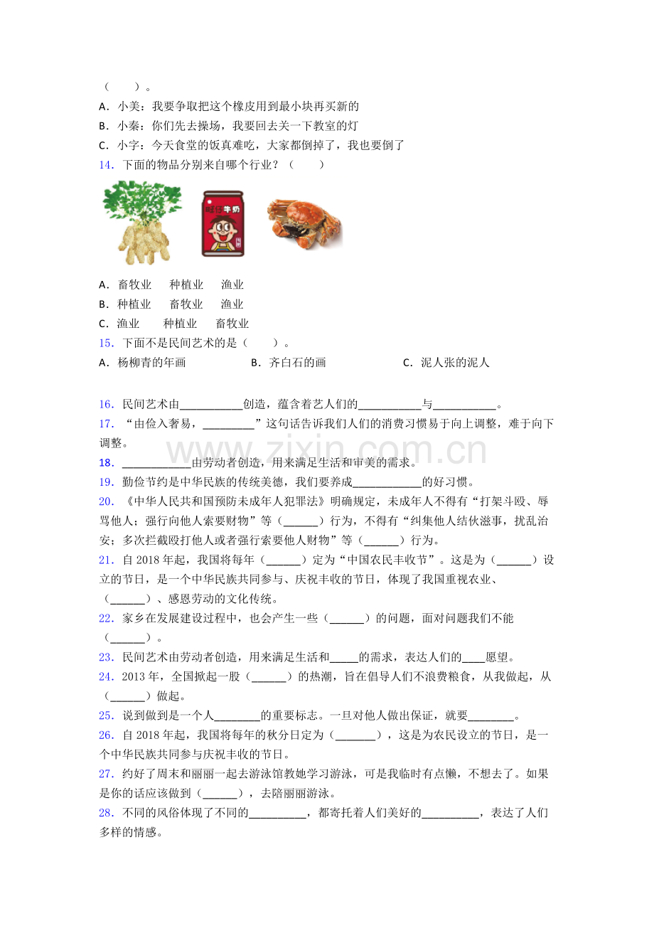 四年级下册期末试卷综合测试卷（word含答案）-(14).doc_第2页