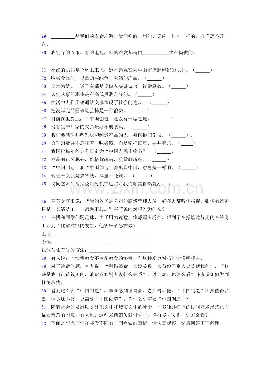 四年级下册期末试卷综合测试卷（word含答案）-(14).doc_第3页