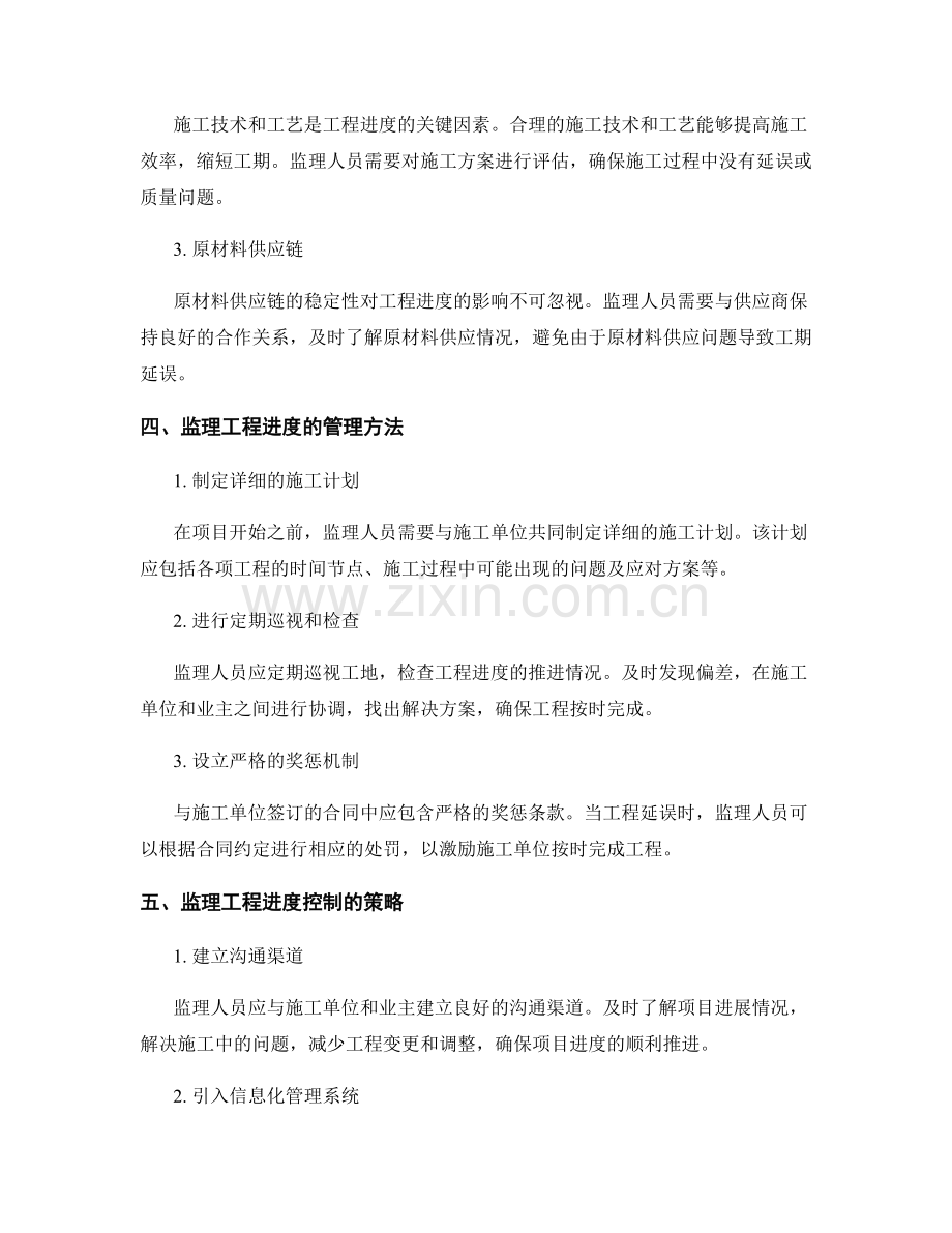 监理工程进度管理与控制.docx_第2页