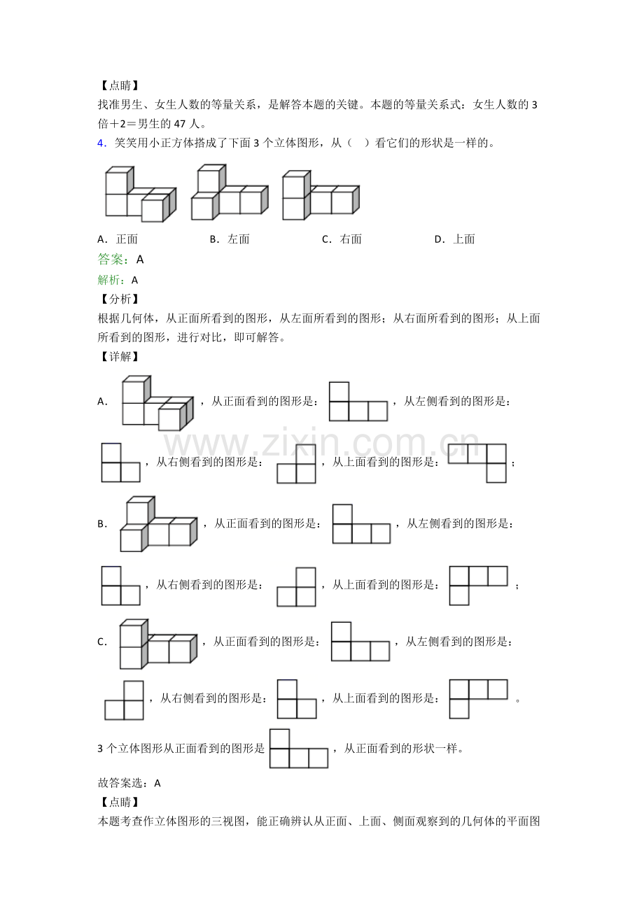 新初一分班数学测试试题及答案解析.doc_第2页