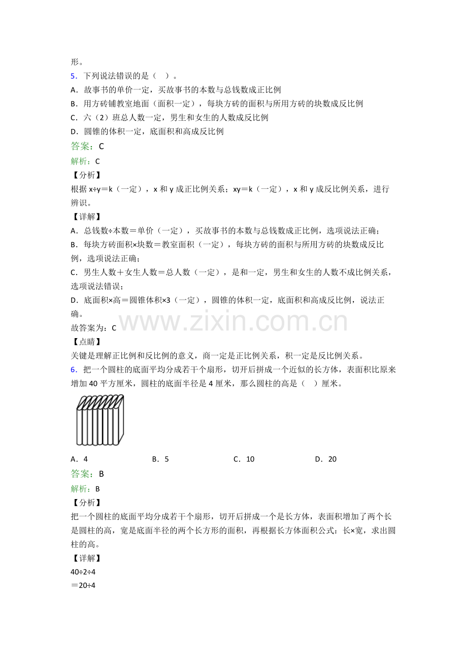 新初一分班数学测试试题及答案解析.doc_第3页