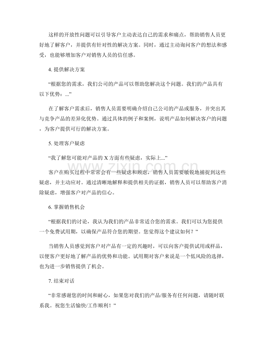 关键问题引导：高效销售话术模板.docx_第2页