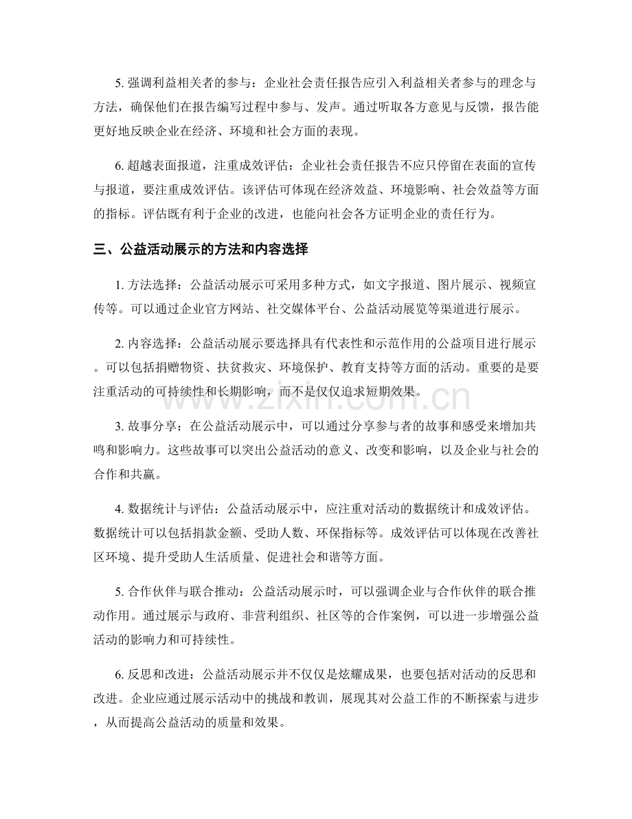 企业社会责任报告的编写要点和公益活动展示.docx_第2页