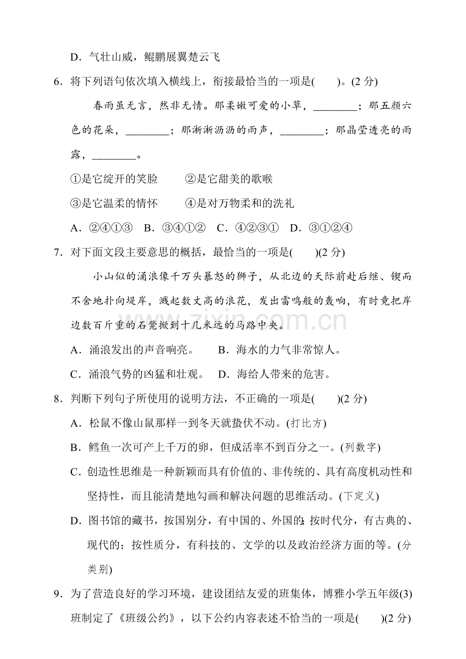 统编版五年级语文上册期末质量监测卷(含答案).doc_第2页