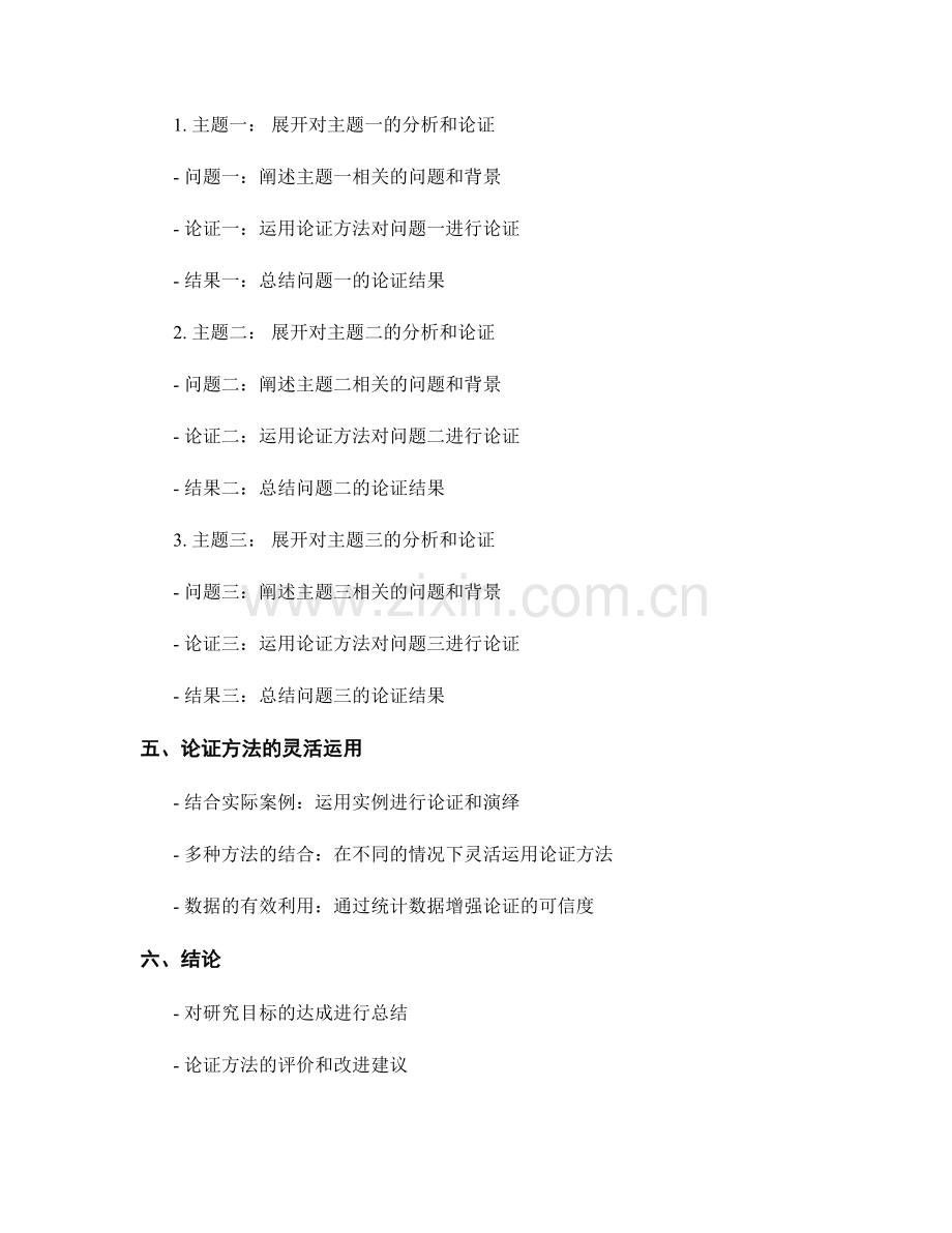 《报告中的逻辑框架和论证方法》.docx_第2页