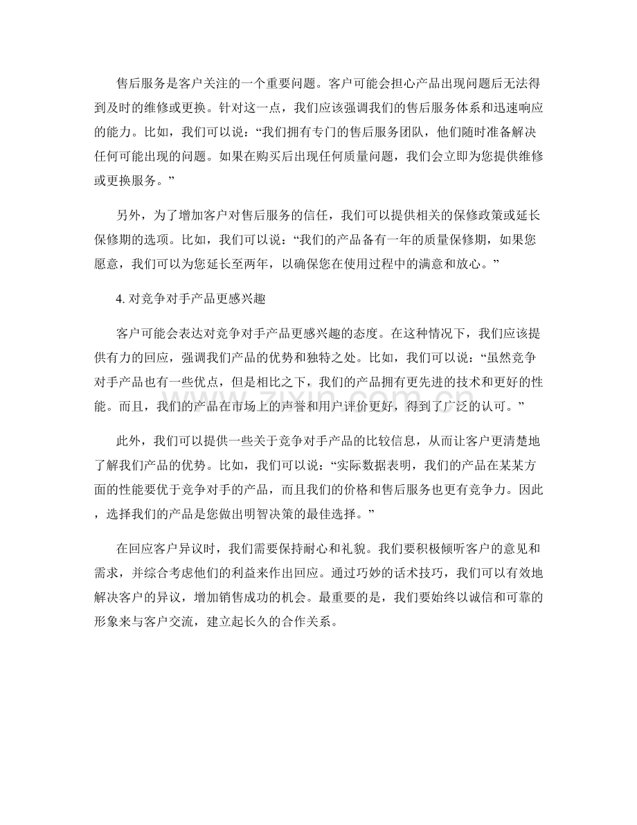 销售话术技巧：有效回应常见客户异议.docx_第2页