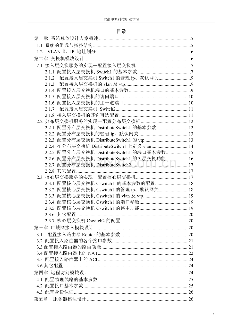 典型校园网的设计毕业设计.doc_第3页