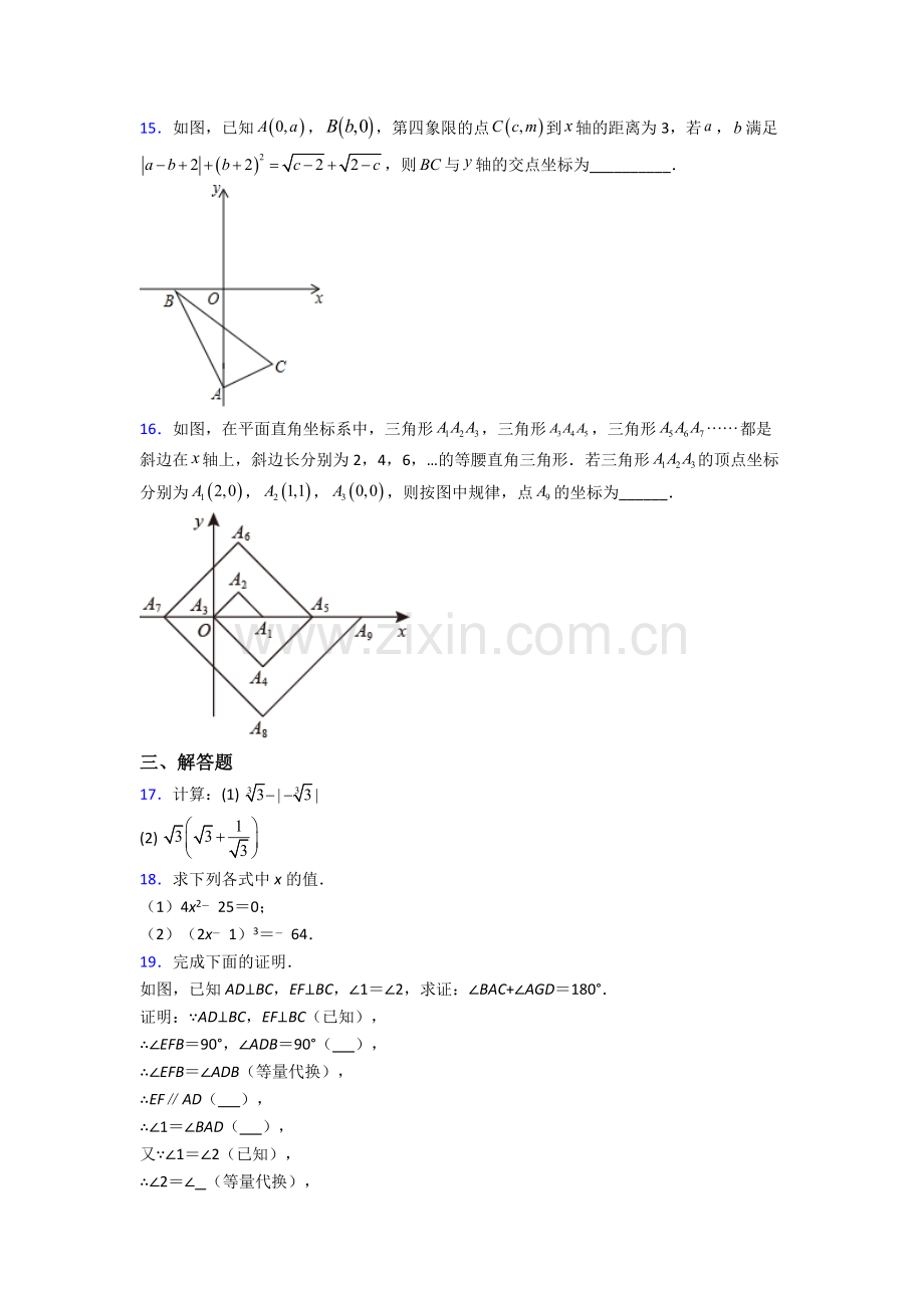 人教人教版七年级数学下册期中考试试题(含答案)-图文.doc_第3页