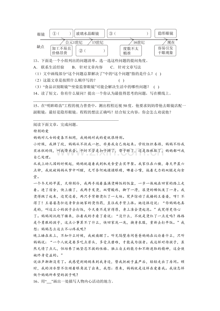 【语文】广东省深圳市罗湖区螺岭外国语实验学校小学四年级下册期末试卷(含答案).doc_第3页