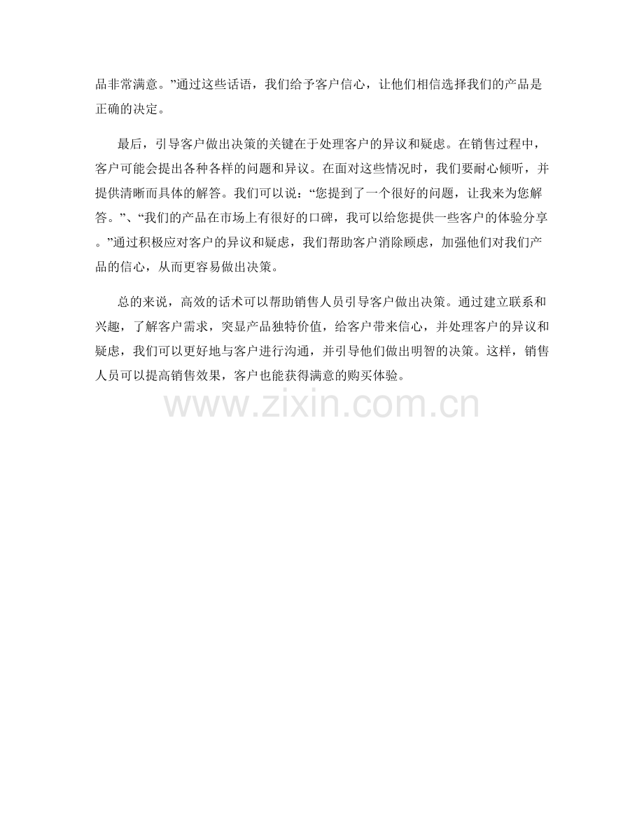 引导客户做出决策的高效话术.docx_第2页