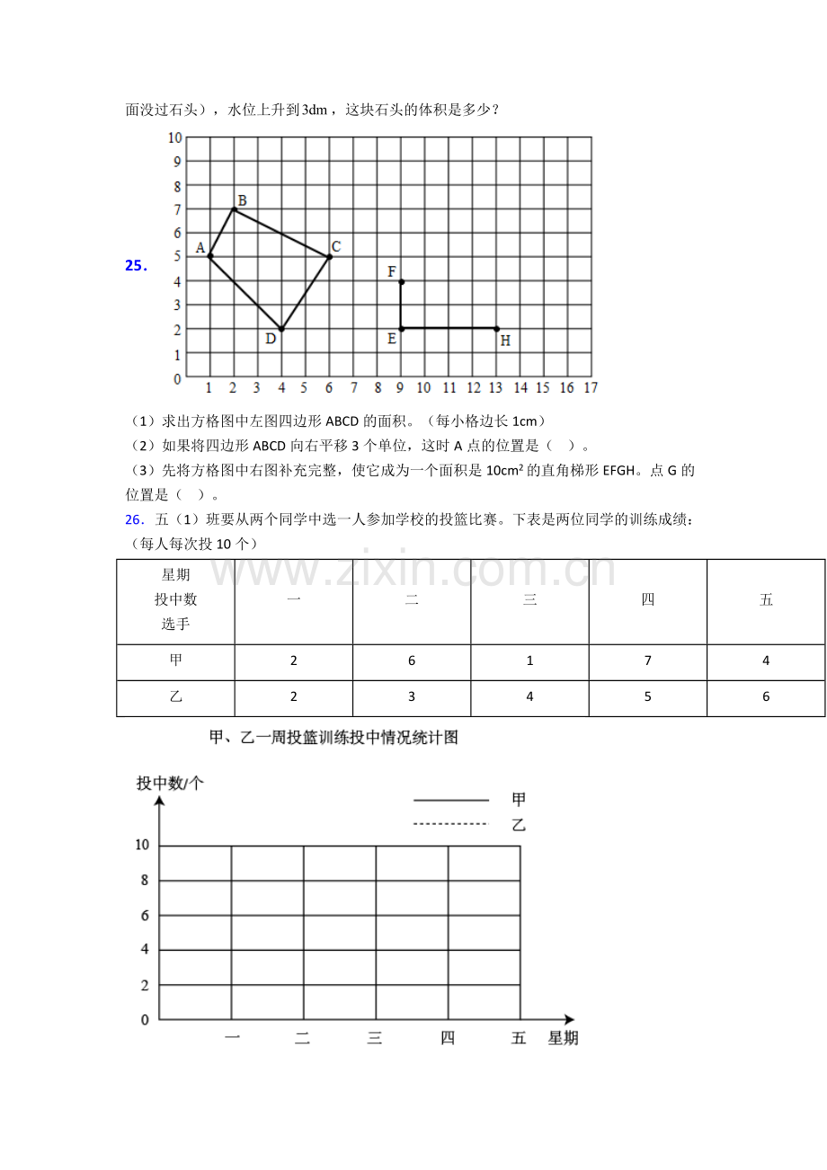 吉林市五年级下学期数学期末试卷及答案.doc_第3页