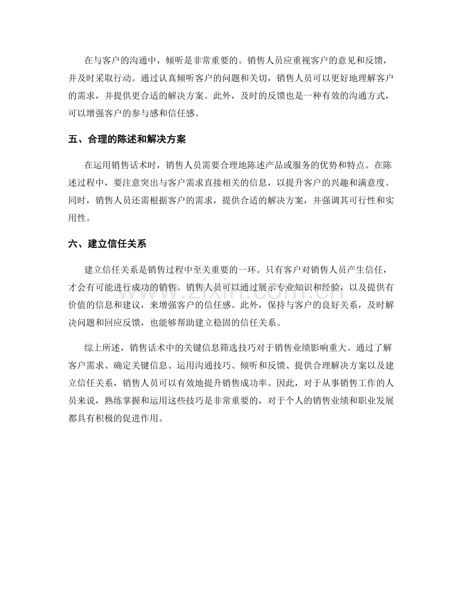 销售话术中的关键信息筛选技巧.docx_第2页