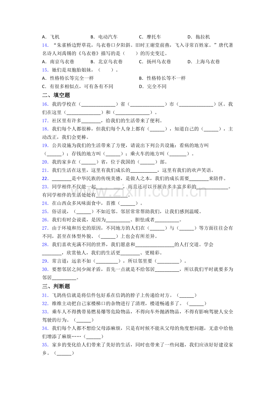 道德与法治三年级下册期末试卷测试卷（含答案解析）-(14).doc_第2页