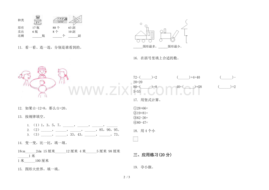 人教版一年级下学期过关试题数学期末试卷.docx_第2页