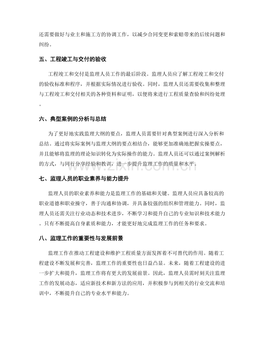 监理大纲的实操要点与案例解析.docx_第2页