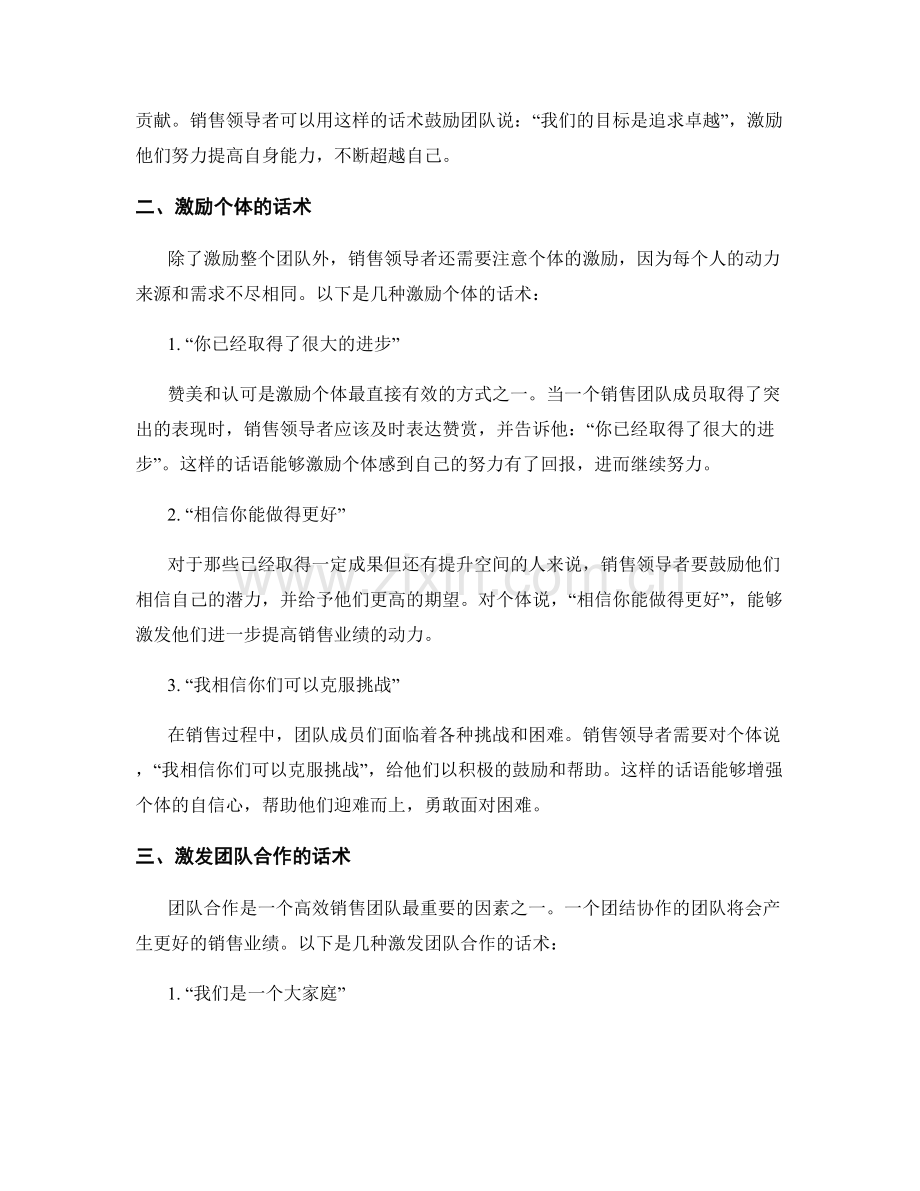 提升销售领导力的激励话术.docx_第2页