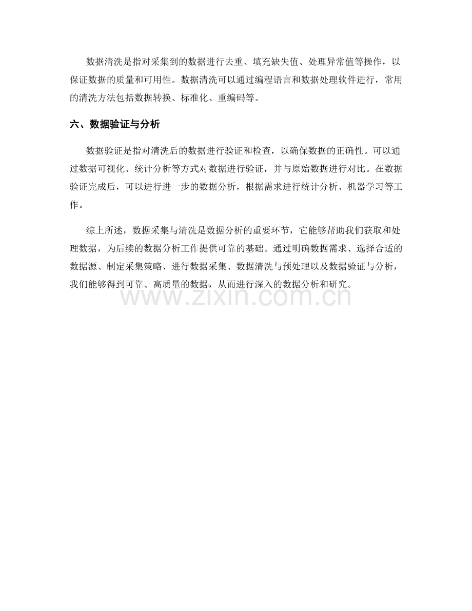 报告中数据采集与清洗的操作与处理.docx_第2页