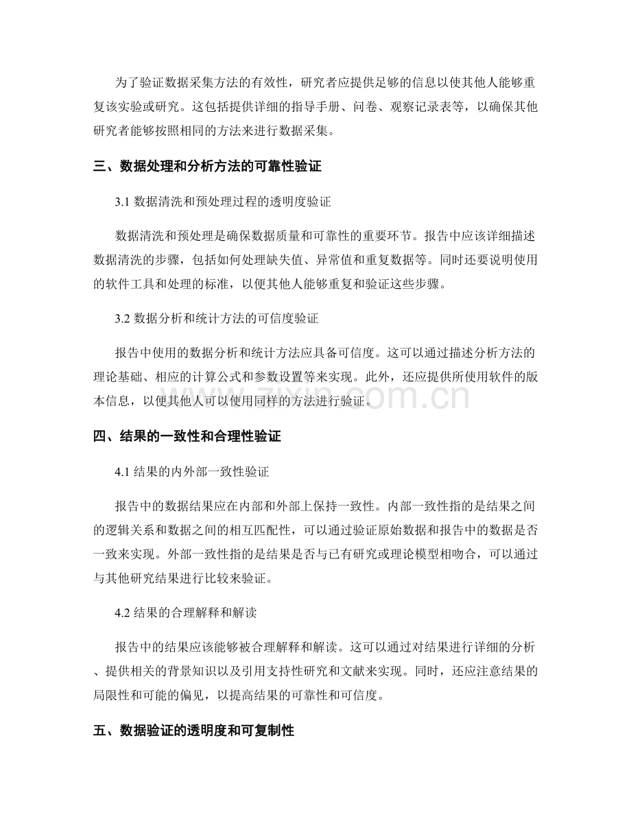 报告中数据质量和可靠性验证的要点.docx_第2页