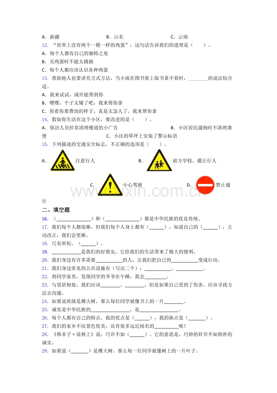 部编版道德与法治三年级下册期末试卷测试卷（含答案解析）-(6).doc_第2页