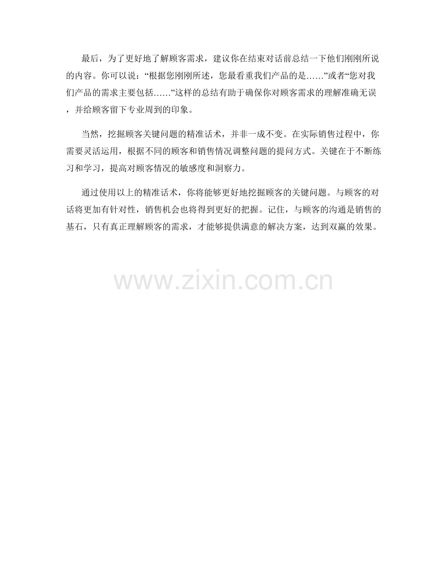 挖掘顾客关键问题的精准话术.docx_第2页