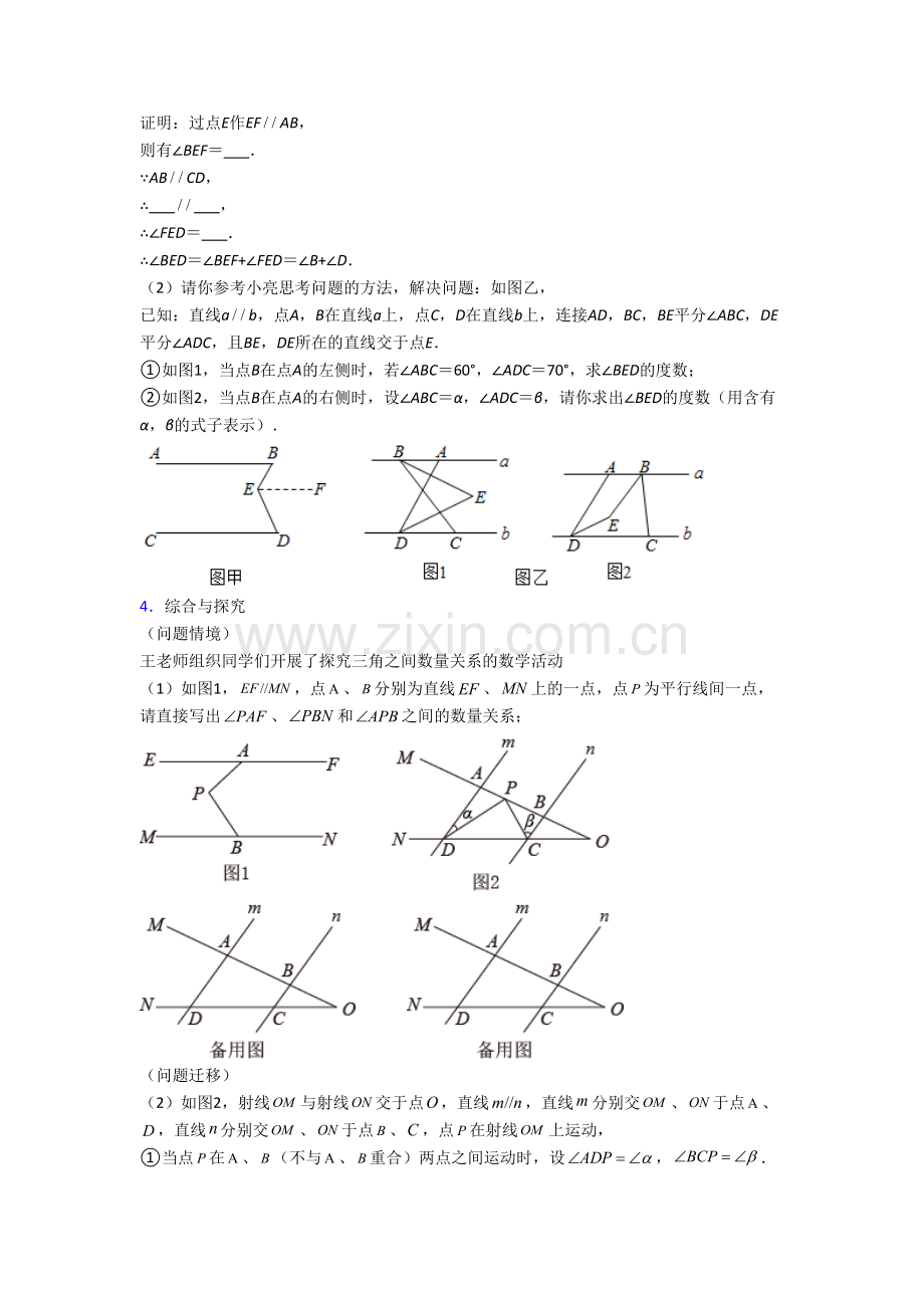 长沙市七年级数学下册期末压轴题考试题及答案.doc_第2页