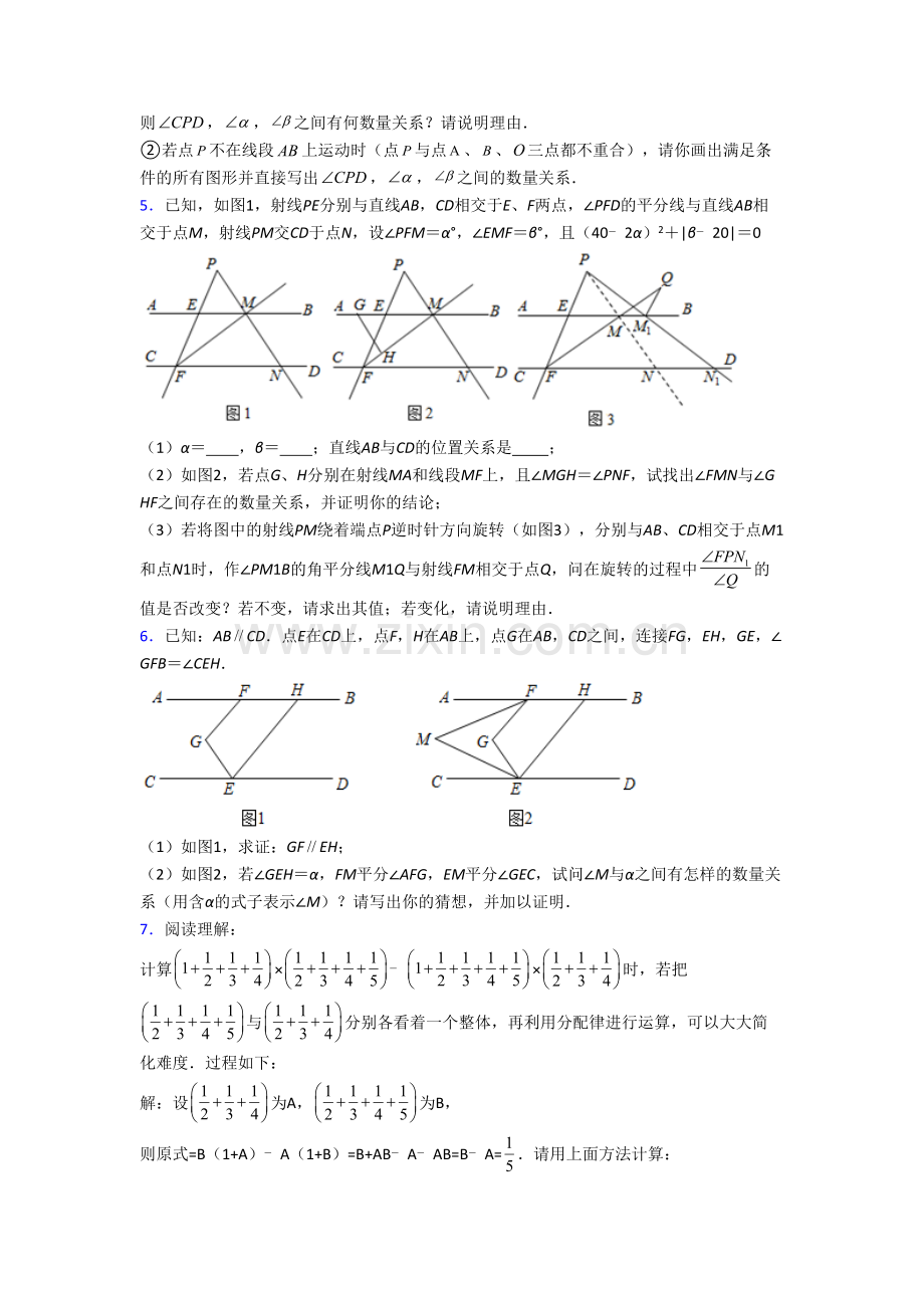 长沙市七年级数学下册期末压轴题考试题及答案.doc_第3页