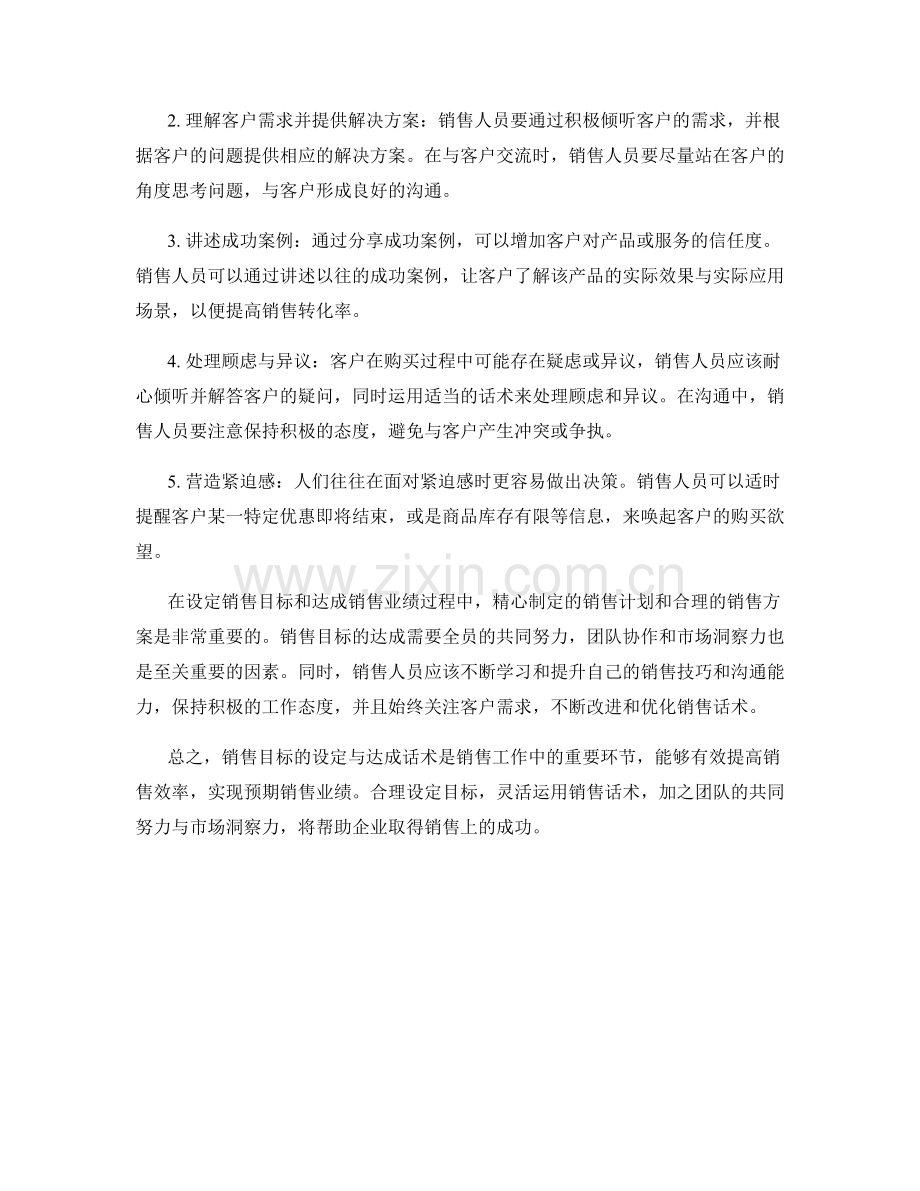 销售目标设定与达成话术.docx_第2页