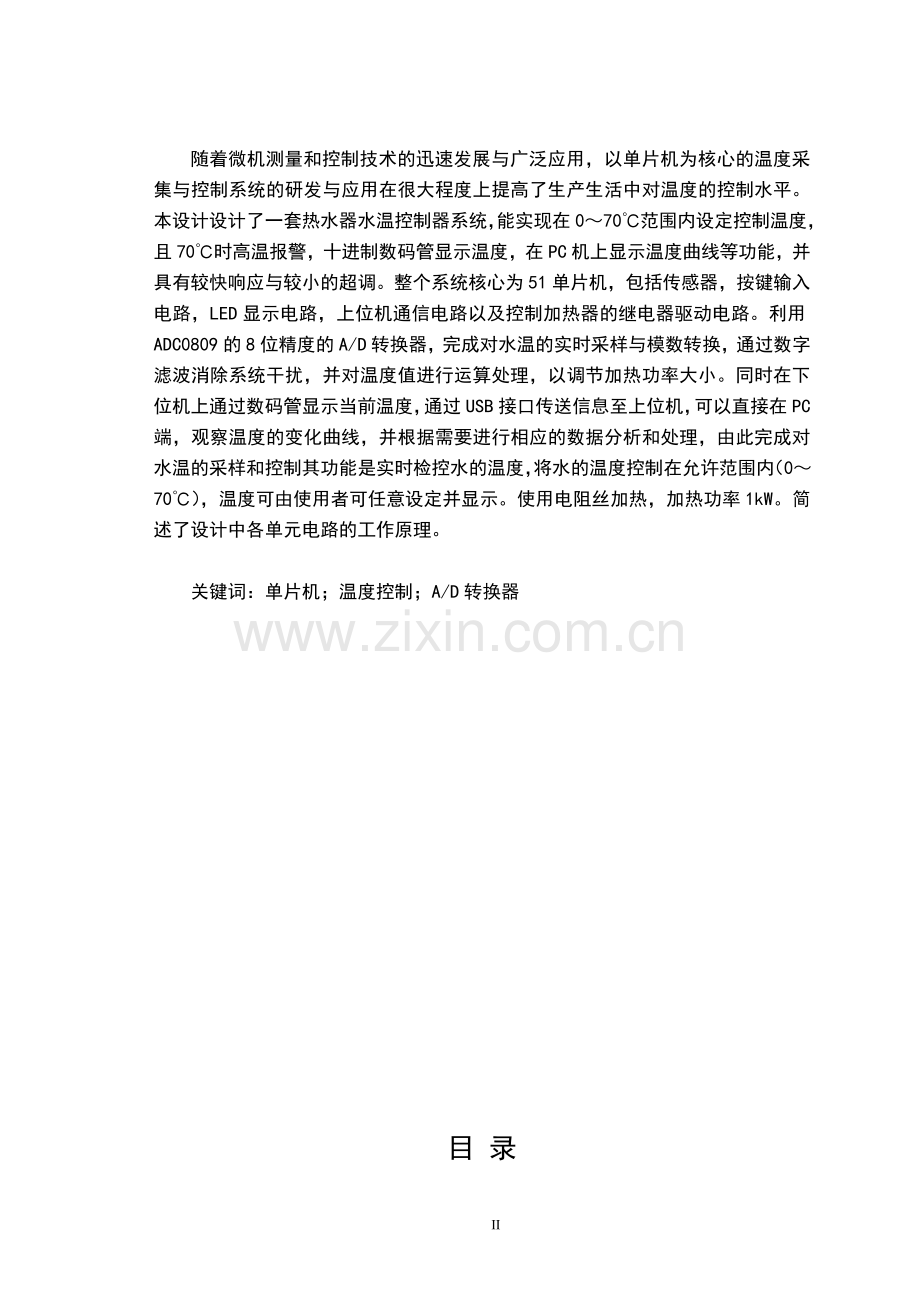 热水器水温控制器设计大学本科毕业论文.doc_第2页