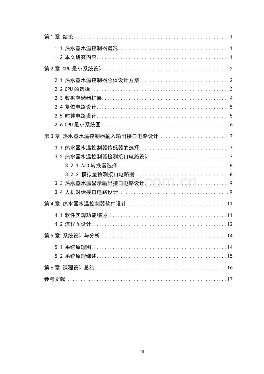 热水器水温控制器设计大学本科毕业论文.doc_第3页