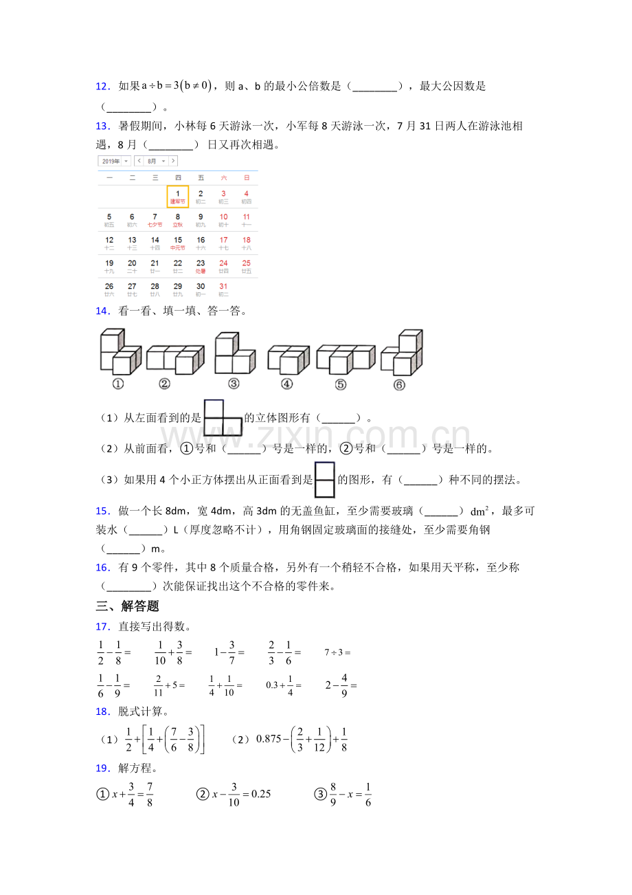 数学五年级下册期末试卷达标检测卷(Word版含解析).doc_第2页