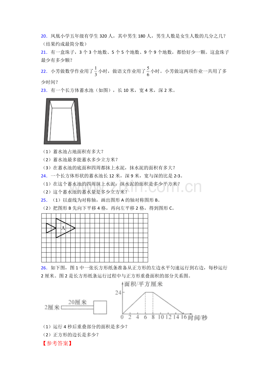 数学五年级下册期末试卷达标检测卷(Word版含解析).doc_第3页