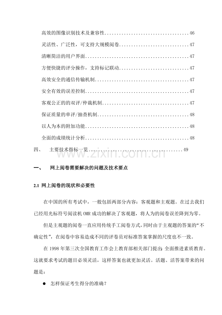 网上阅卷技术方案.docx_第2页